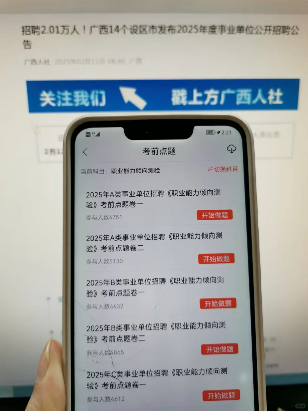来宾市事业单位招聘，玩呗，瞬间不急了