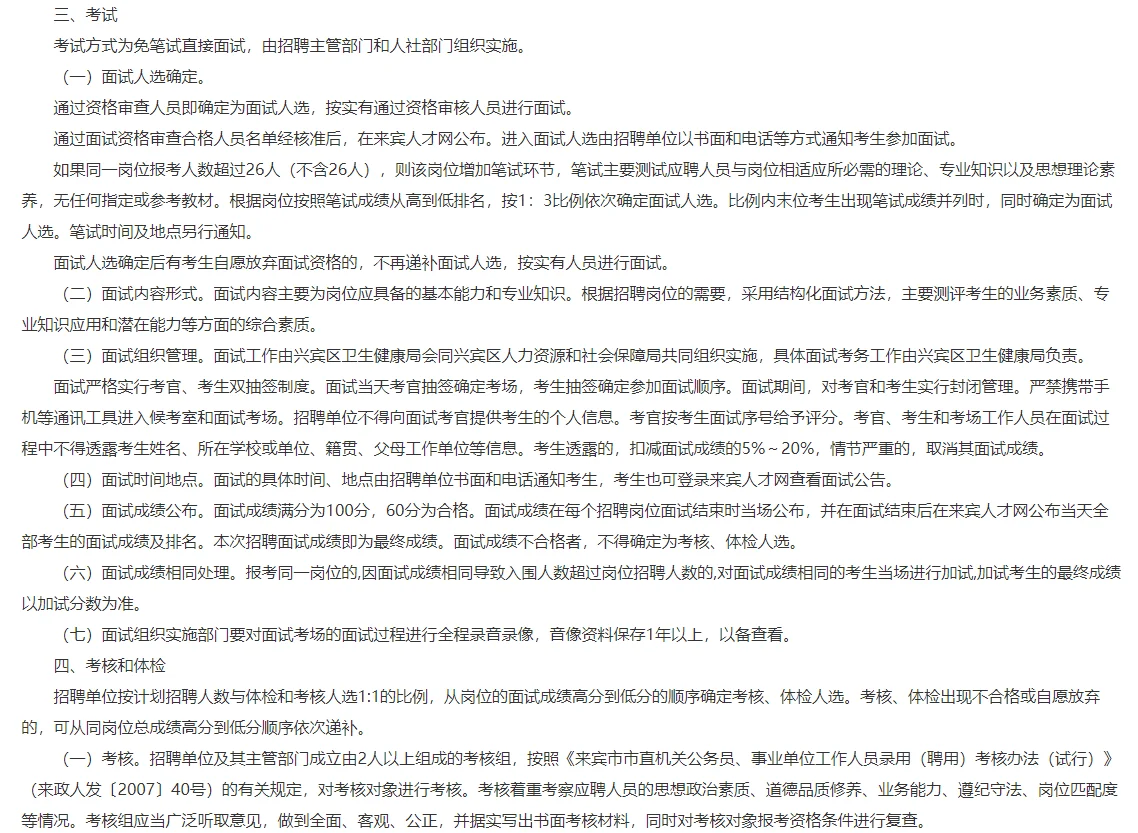 来宾市兴宾区社区卫生服务中心35人