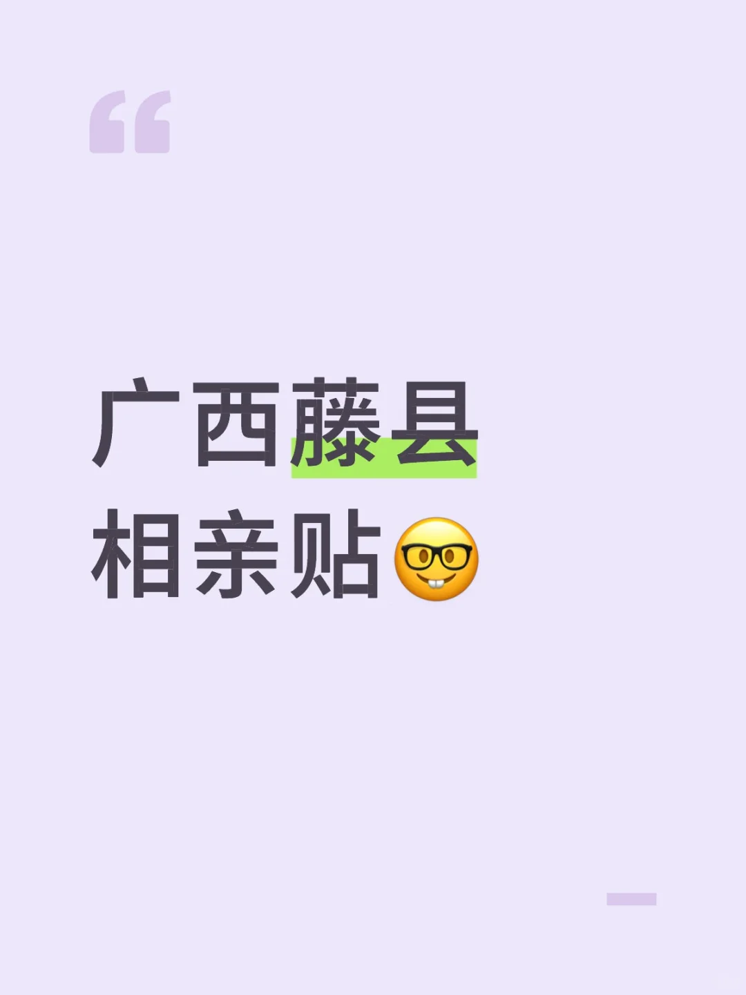 女找男，相亲