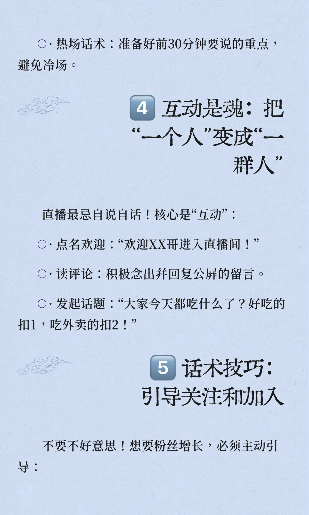 从0到1做主播｜新手必看八大直播技巧🔥告