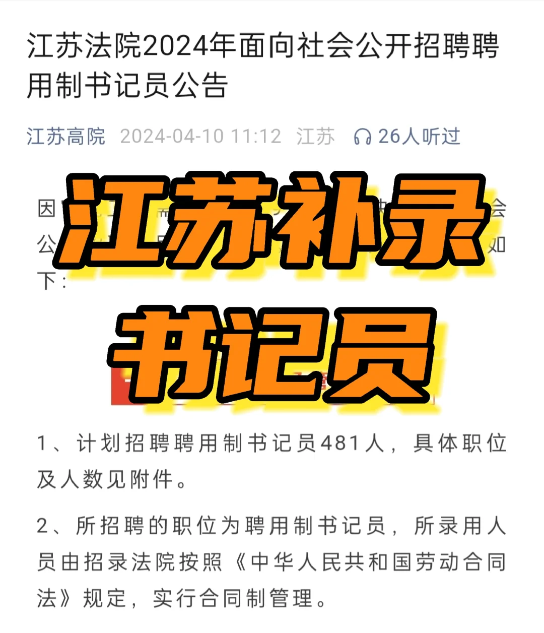 书记员流失严重！江苏补招481人