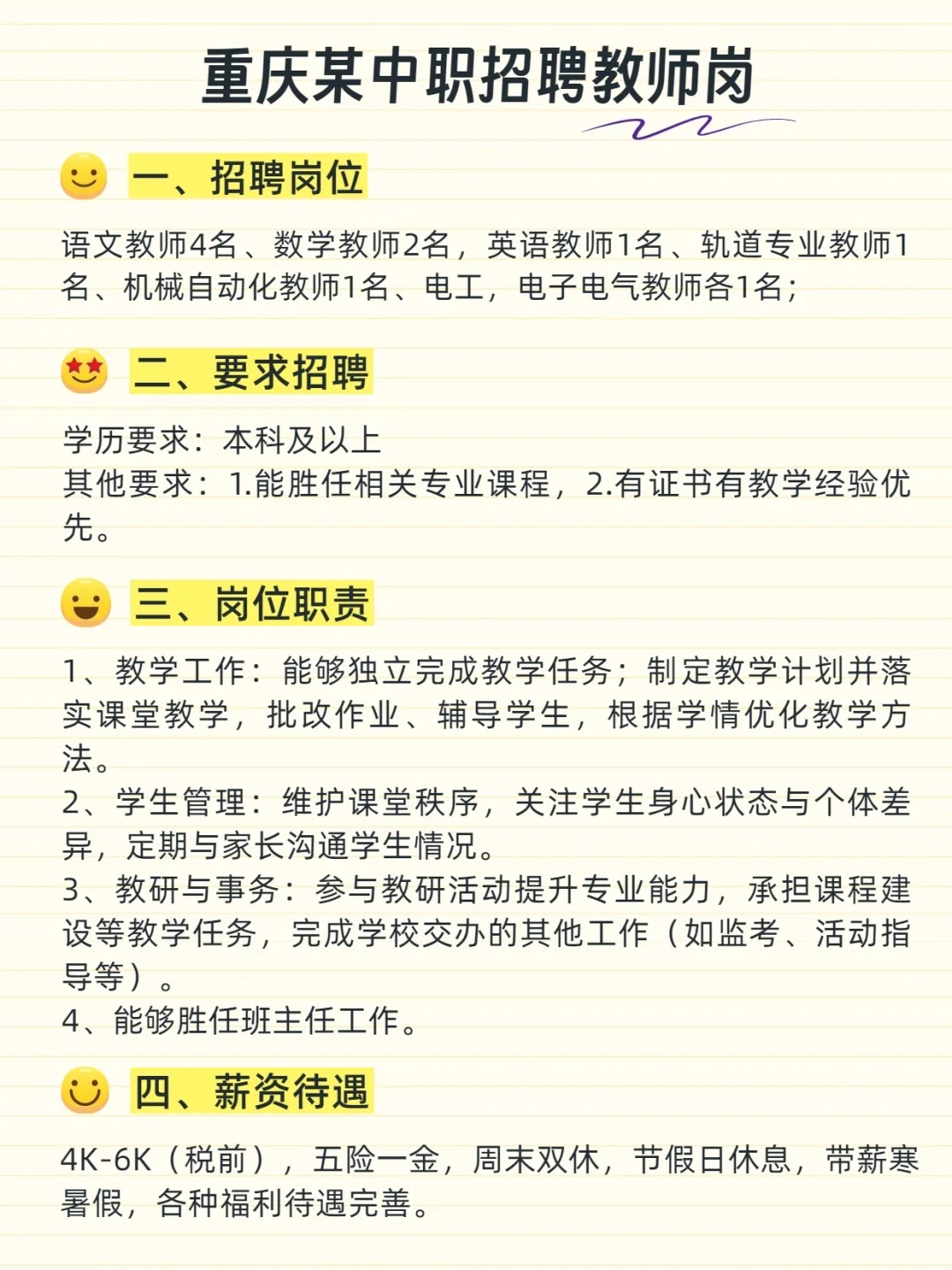 重庆某中职招聘教师岗🔥