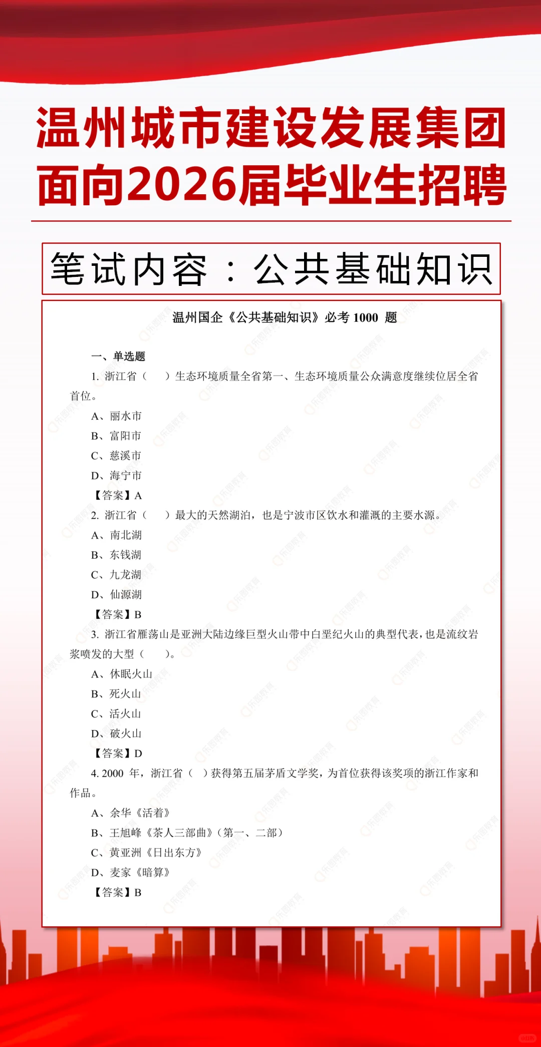国企正式！温州城发集团招18人！面向应届