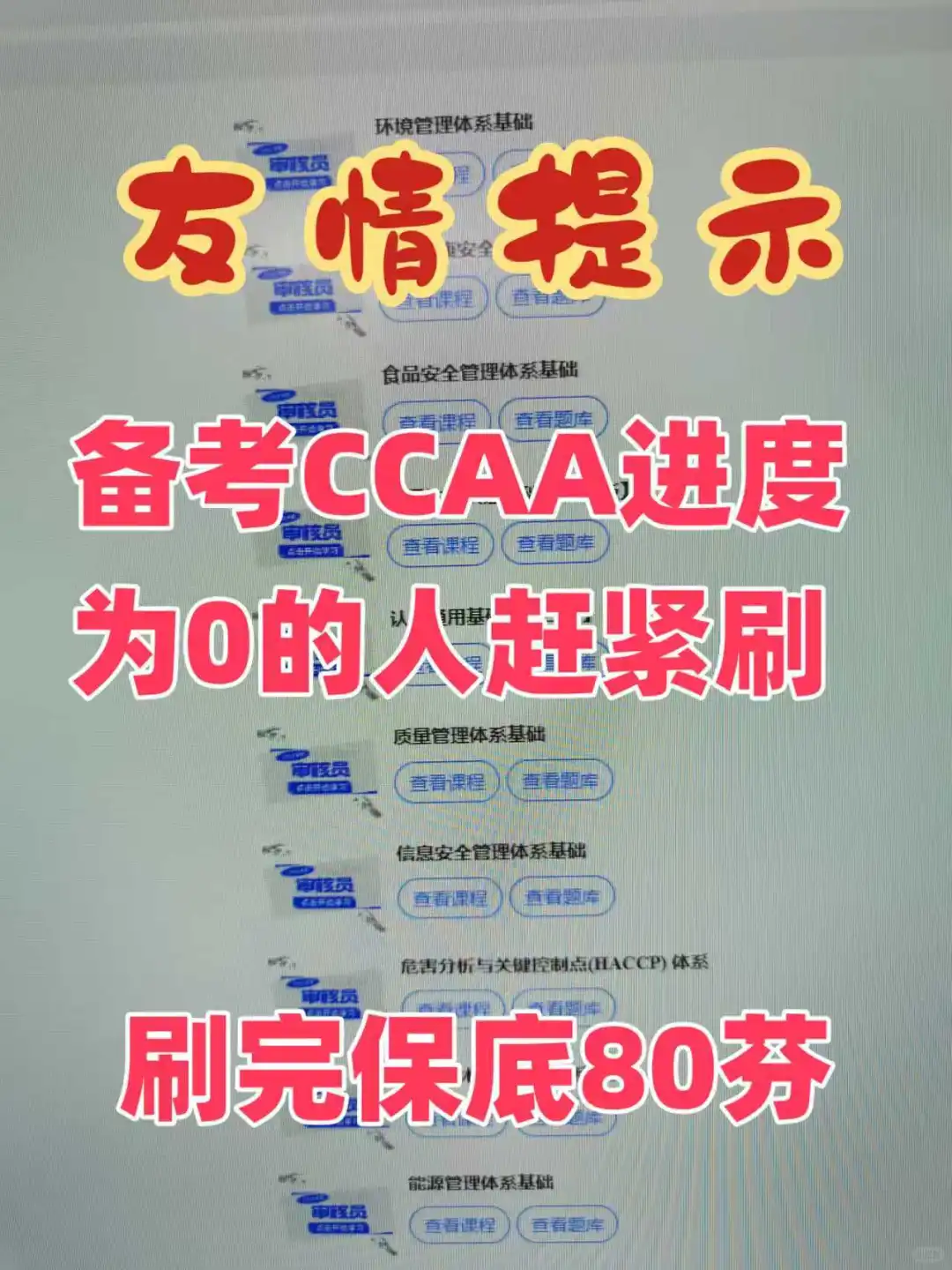 友情提示！CCAA备考为0的人赶紧刷