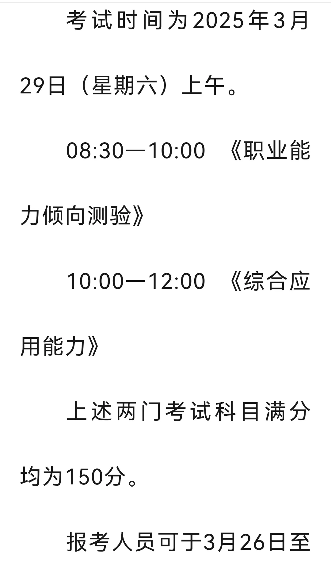 2025年安徽省直事业单位招考976人！