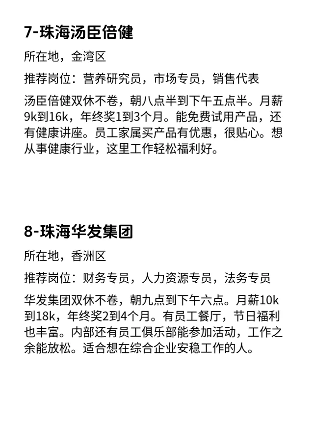 珠海双休不卷神仙公司大揭秘😍