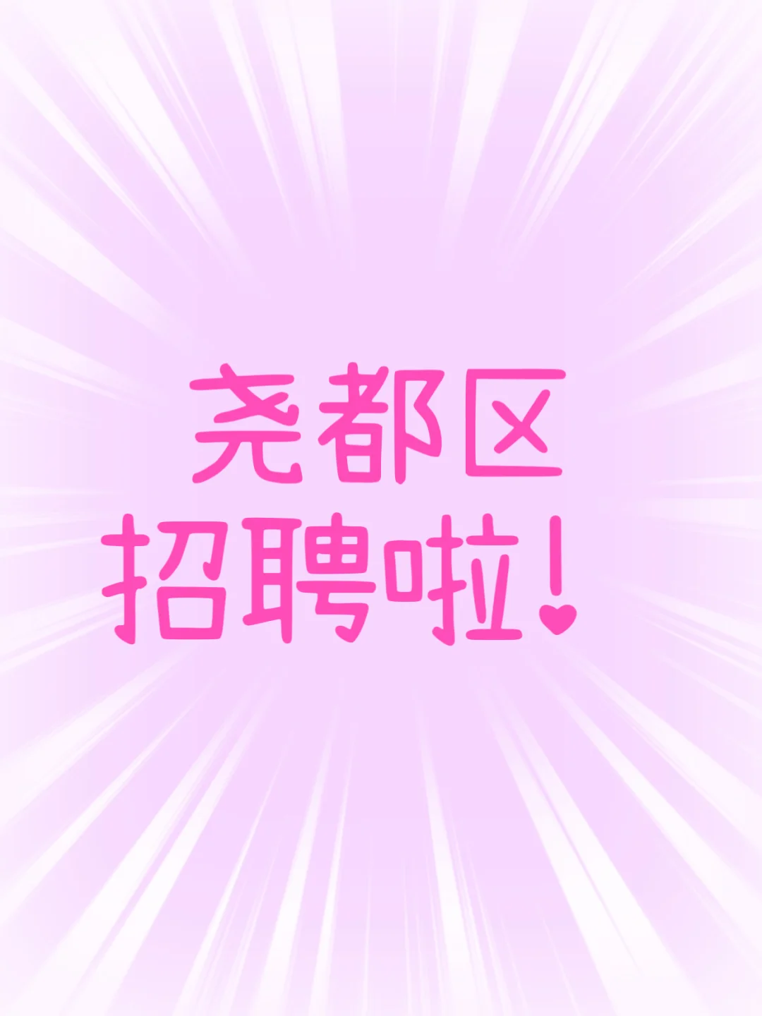 偷偷告诉你个秘密：我找到了一份神仙工作！