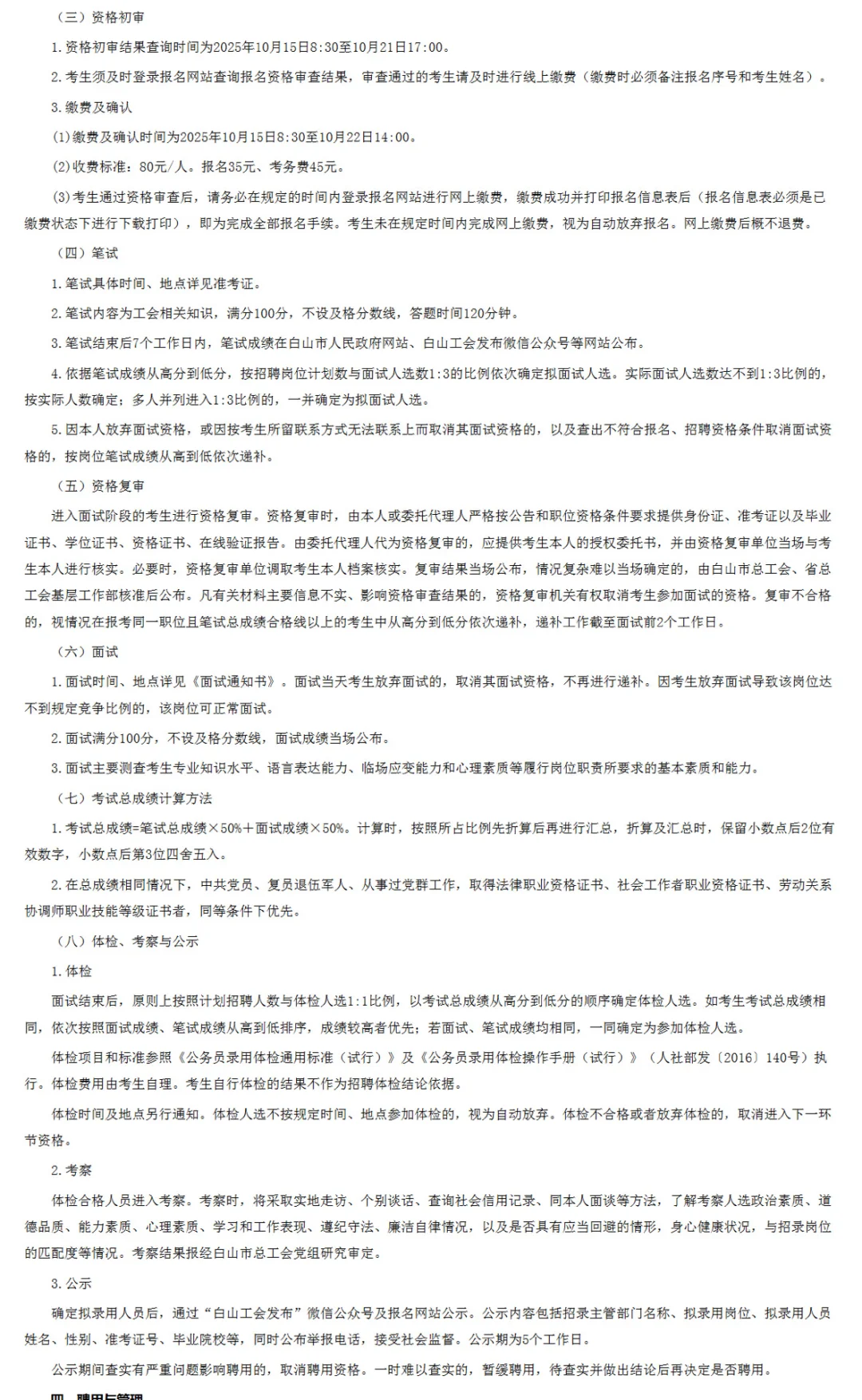 白山市地区社工岗招聘了！