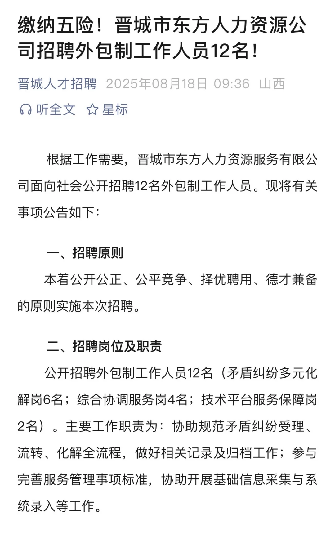 晋城市人力资源公司招聘啦