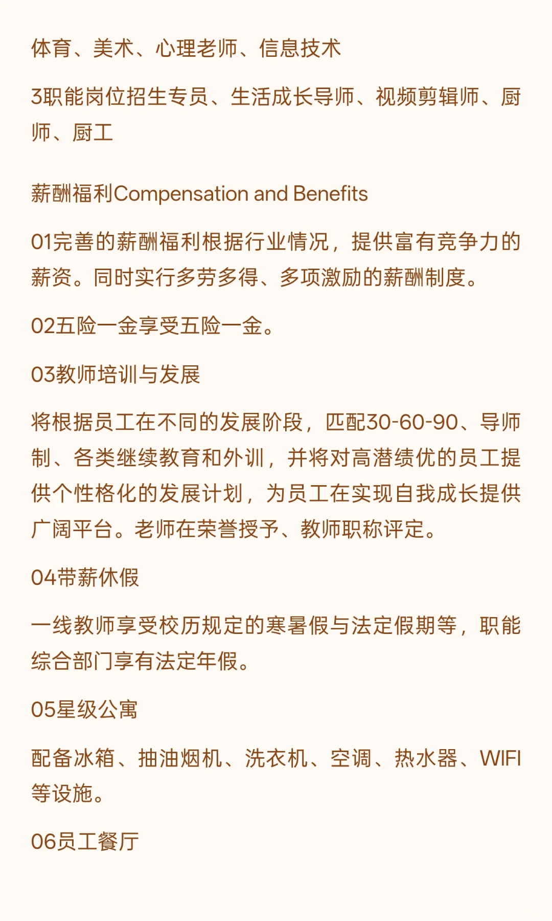 广州执鸿学校招聘公告