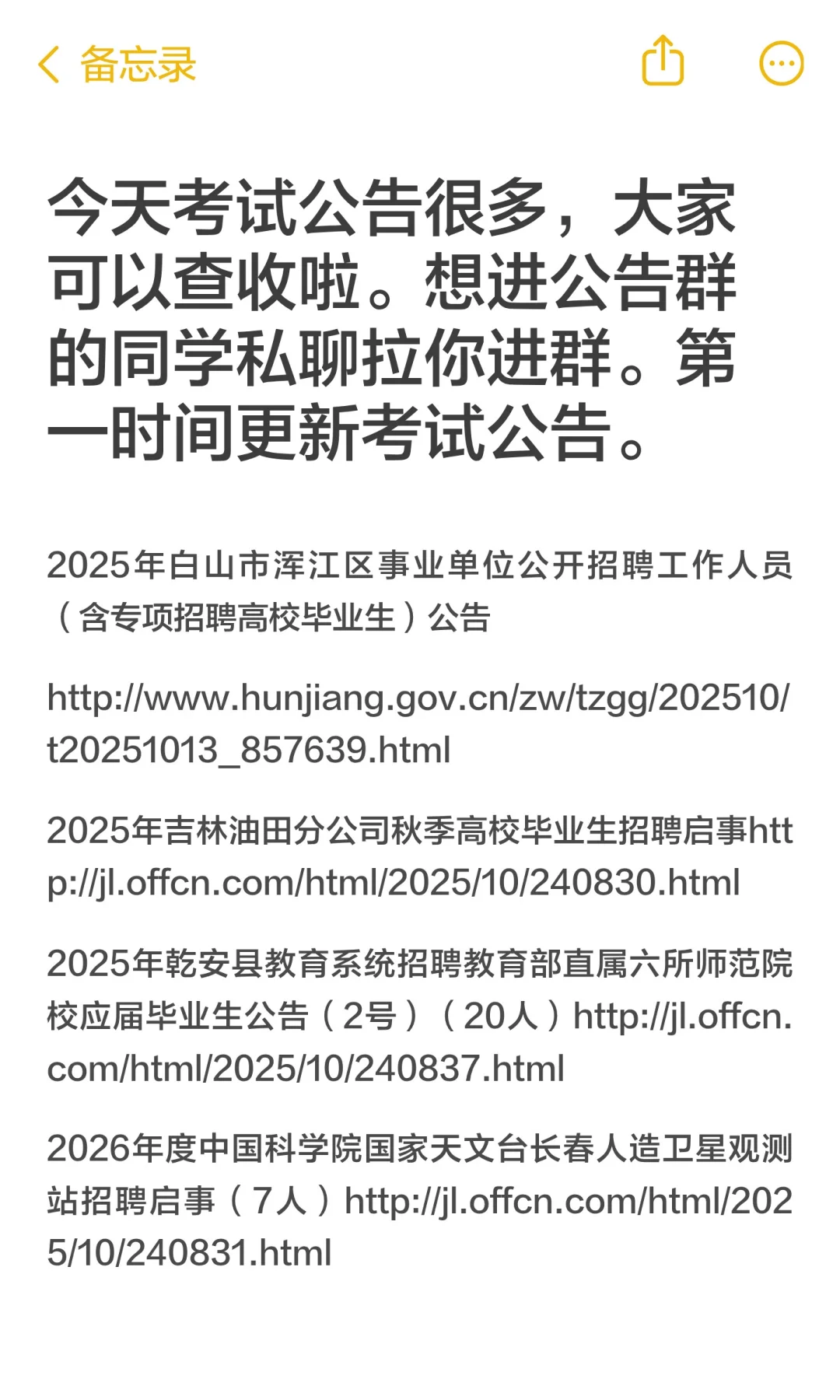 今天考试公告很多，大家可以查收啦