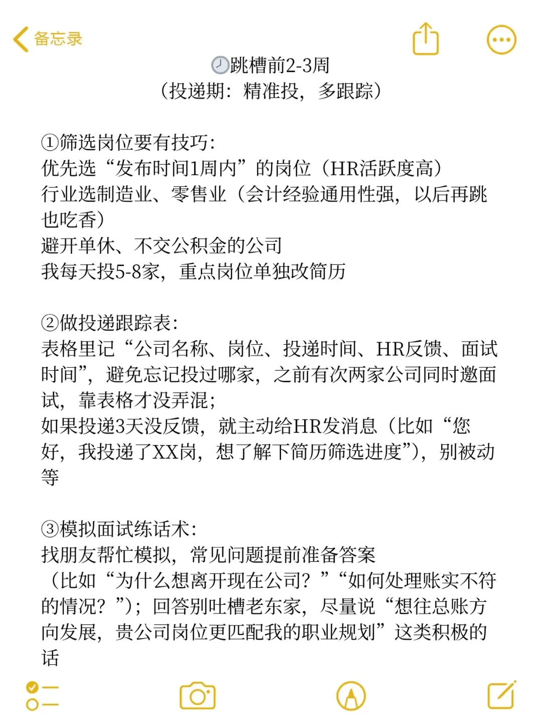 10月想跳槽的会计，可以参考下我的规划：