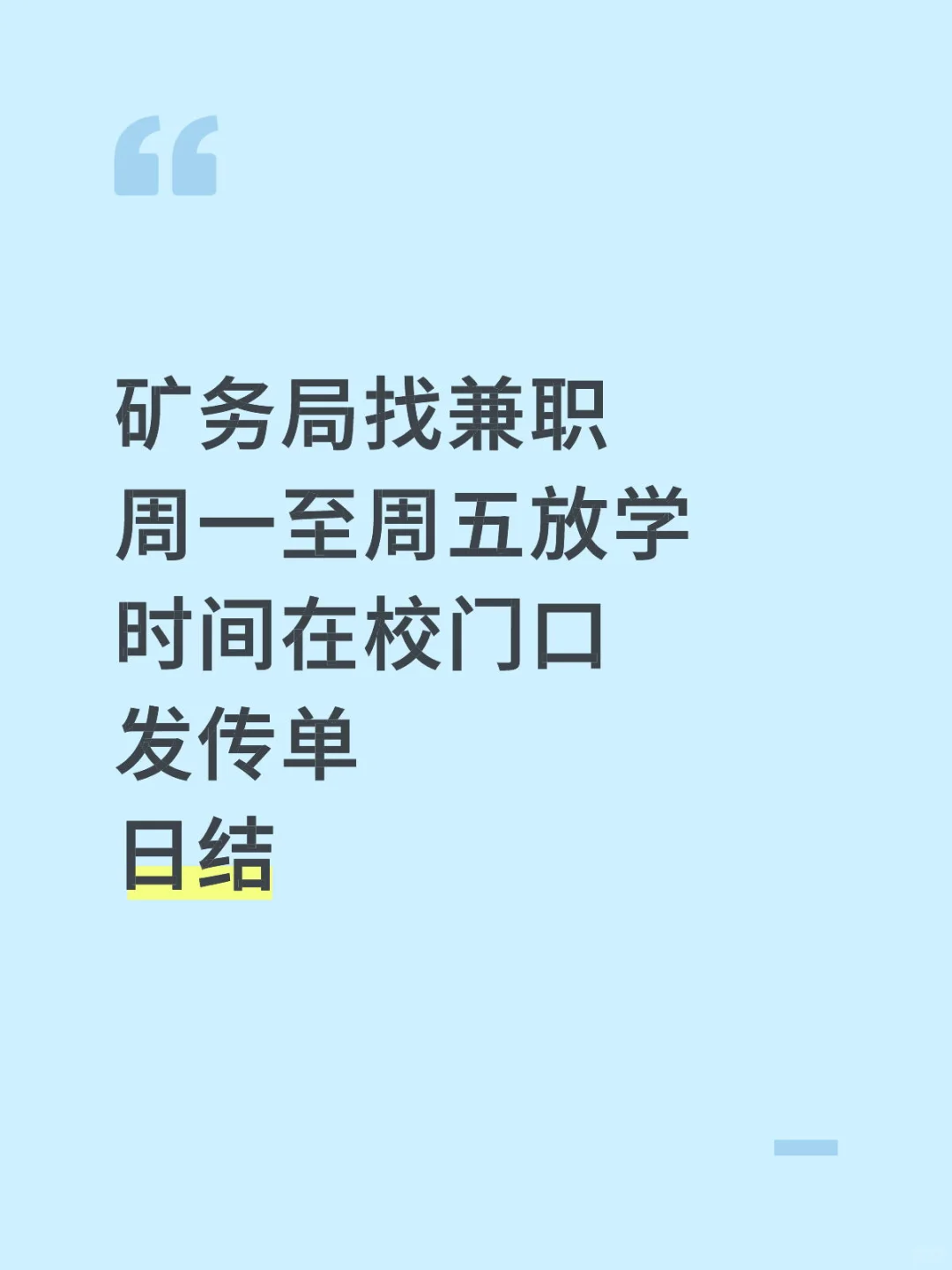 晋城矿务局找兼职