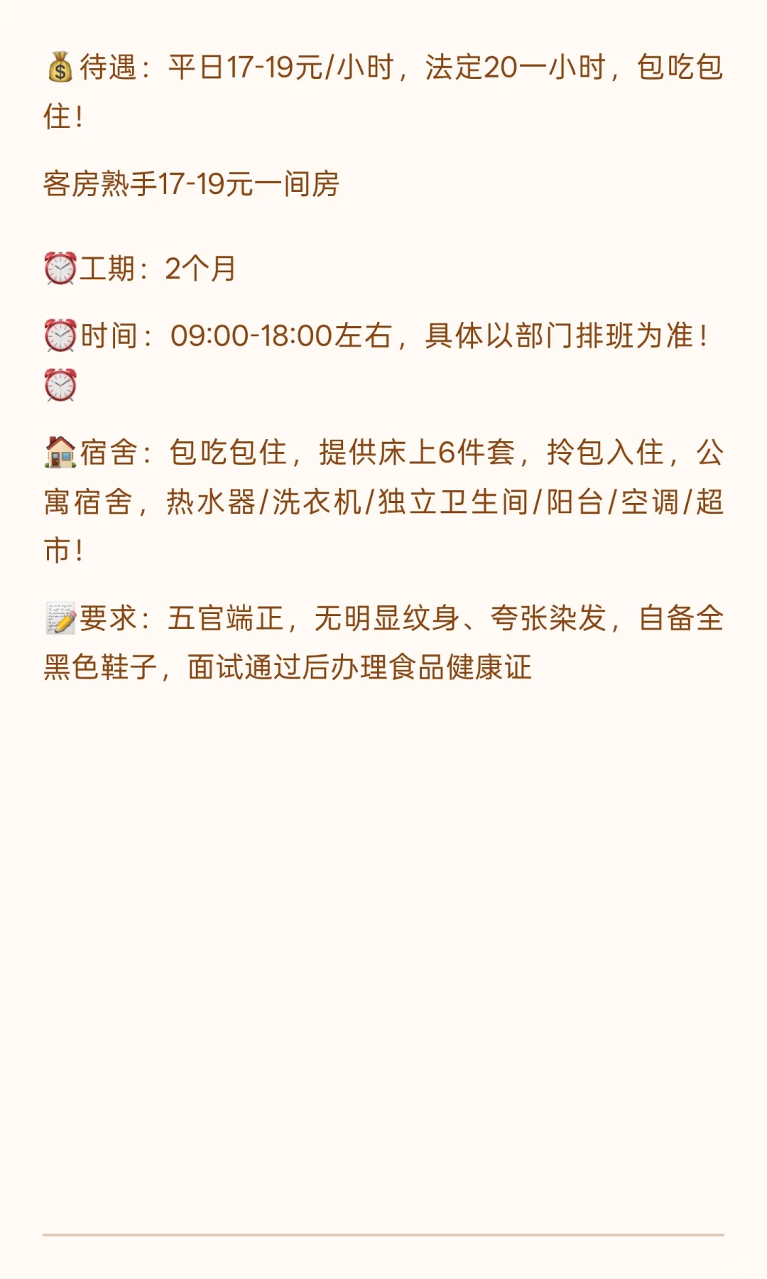 珠海长隆招聘