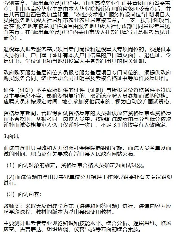 临汾浮山：事业单位招聘95人，明天起报名~