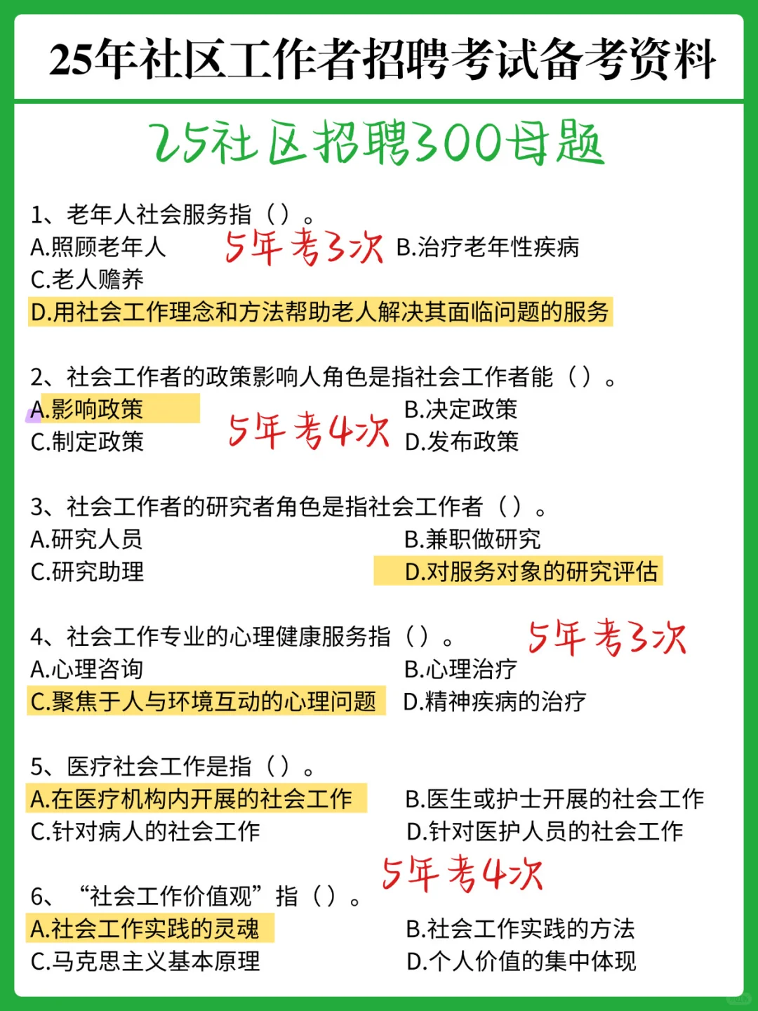 哈哈哈，原来社区工作者可以这样作蔽啊