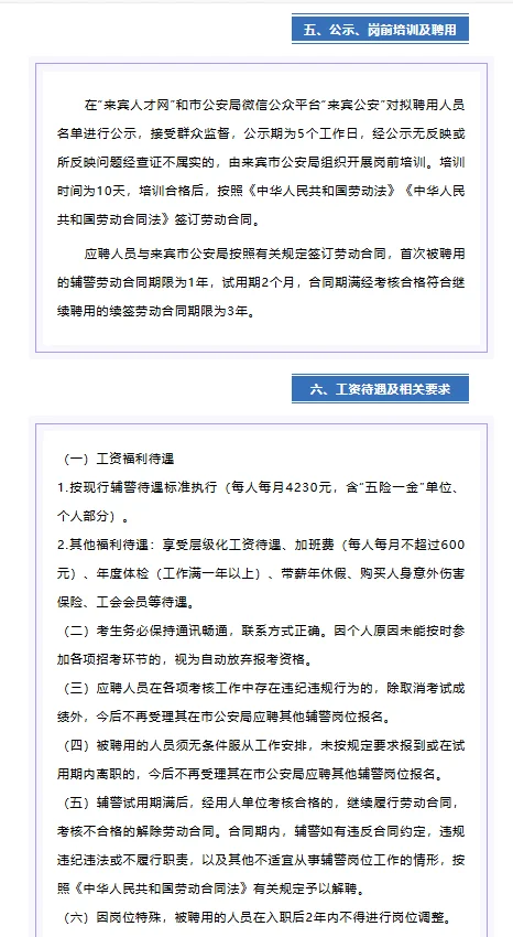 月薪4k起！来宾市辅警招聘62人！有笔面资料