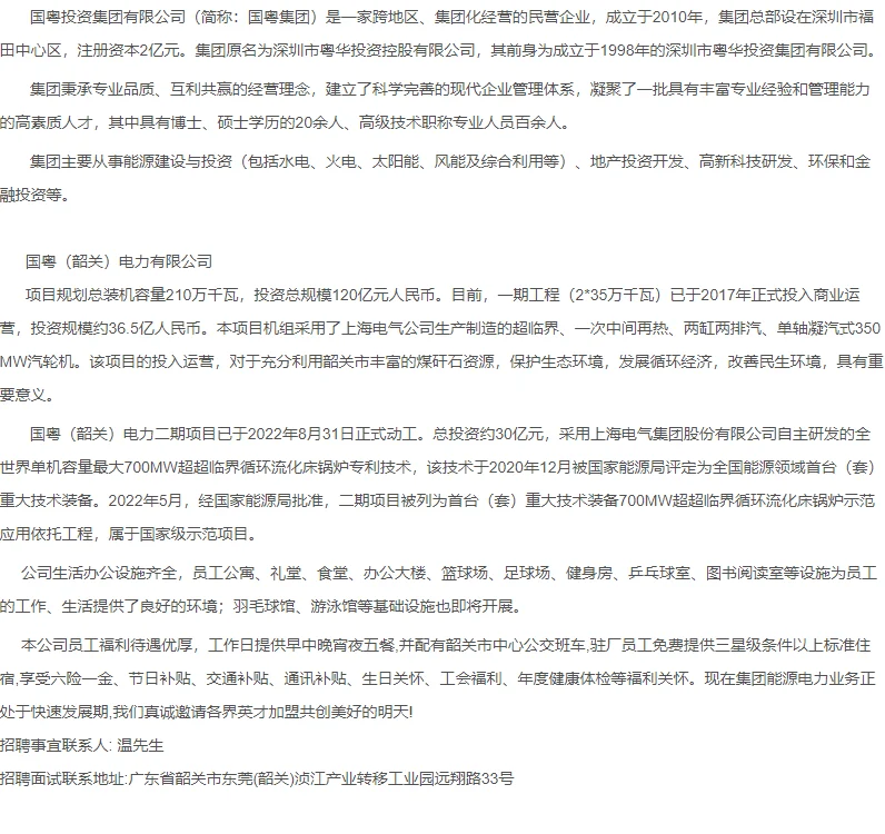 国粤韶关电力招聘电气检修班长