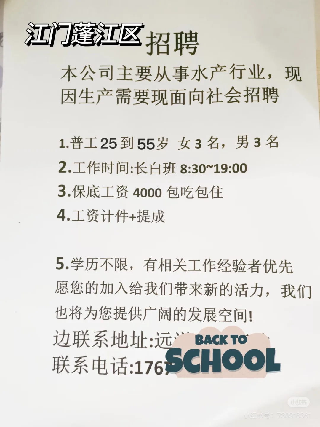 高薪工作招人快来呀！