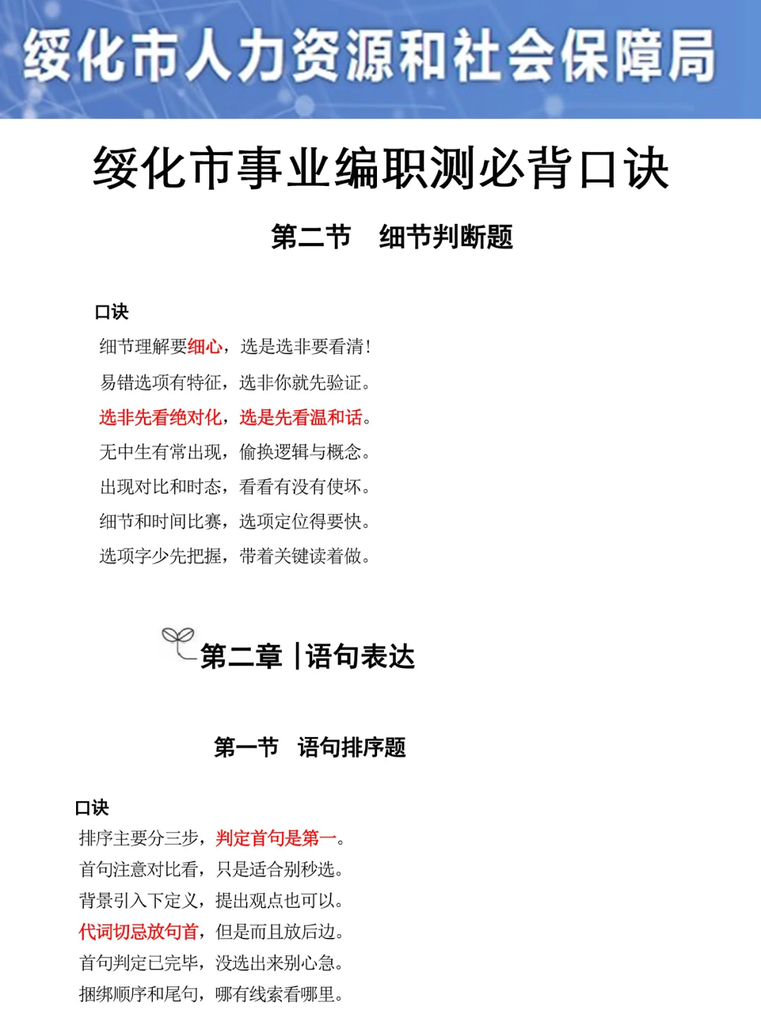 25绥化市事业编会惩罚每一个不看通知的人
