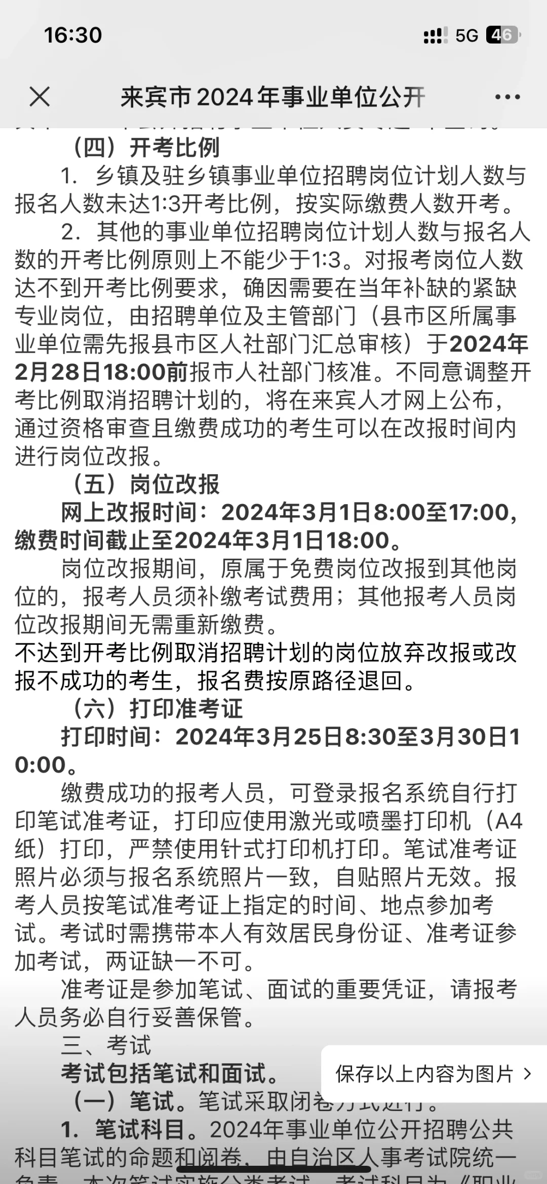24广西事业单位公告已出！！来宾首发