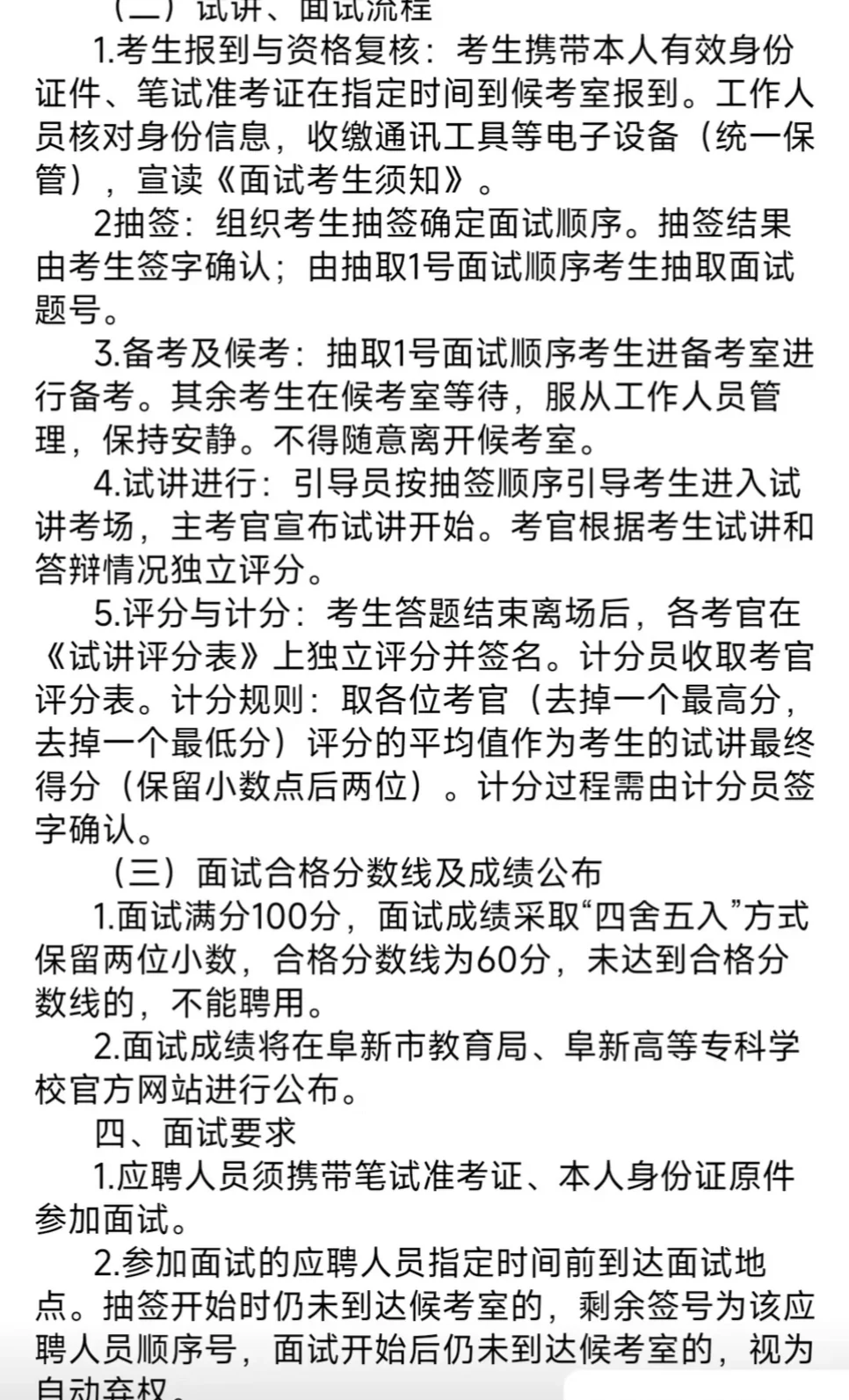 阜新高等专科学校面试时间9月14日