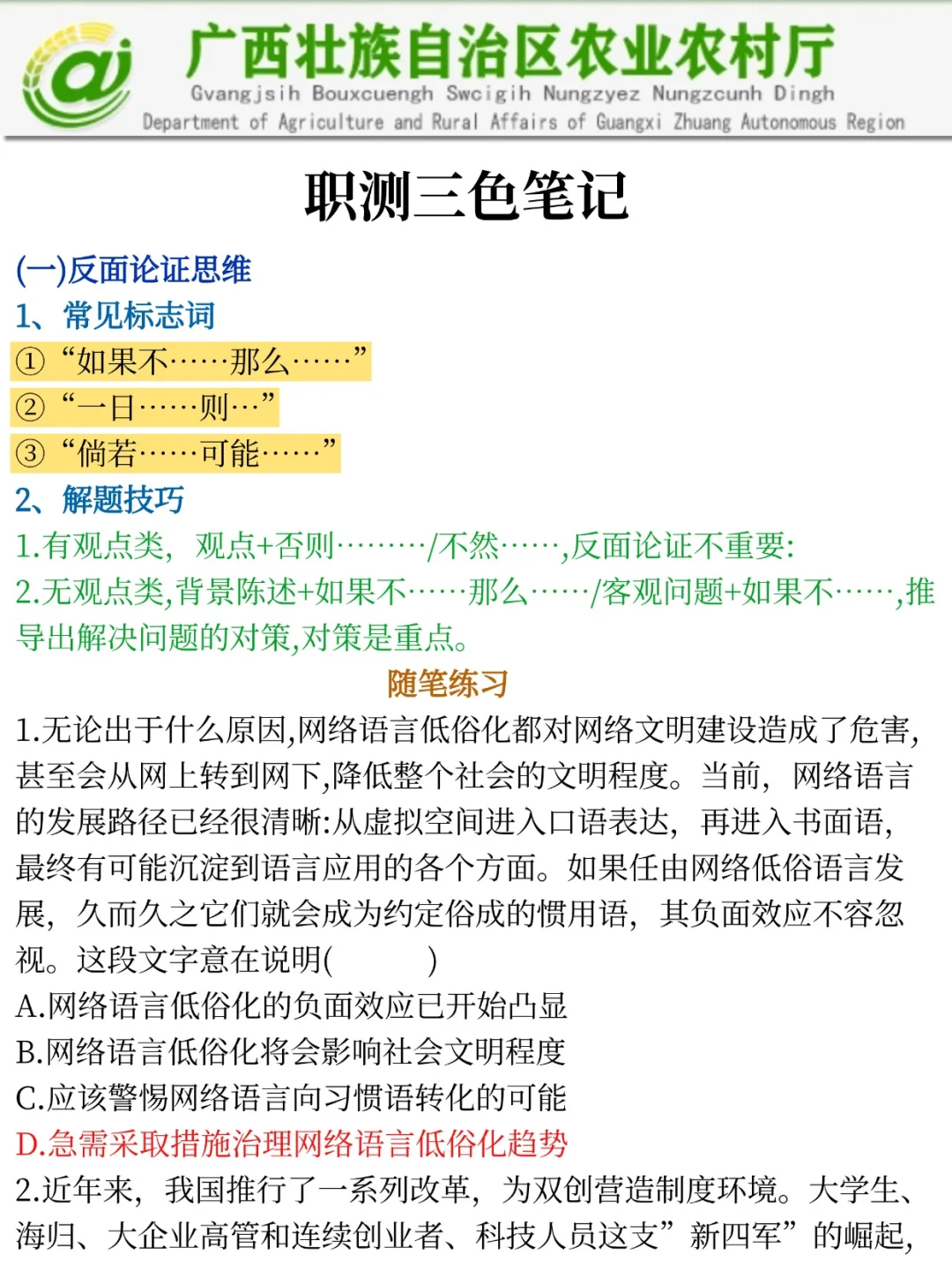 25广西农业农村厅新通知，可能是简单的一年