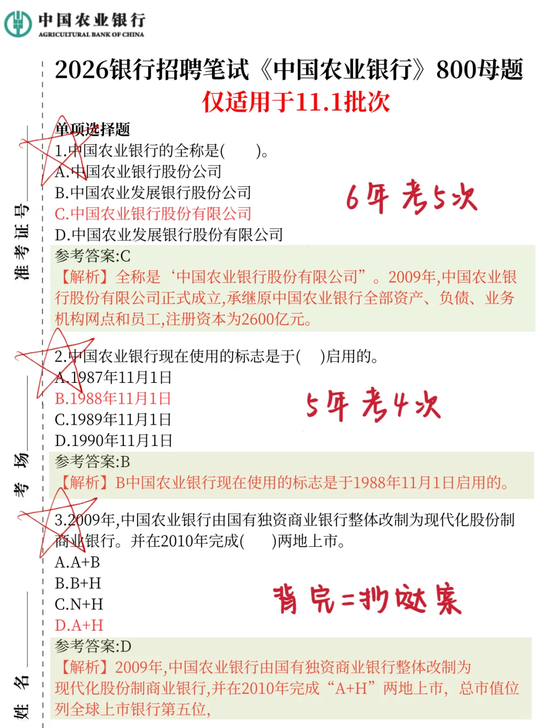 11.1农行笔试，保大放小（3天进面版）