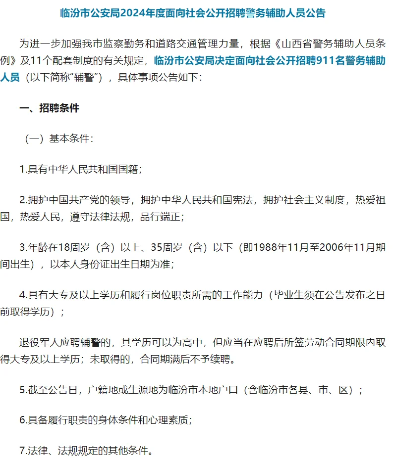 临汾招聘911人，明天起报名~