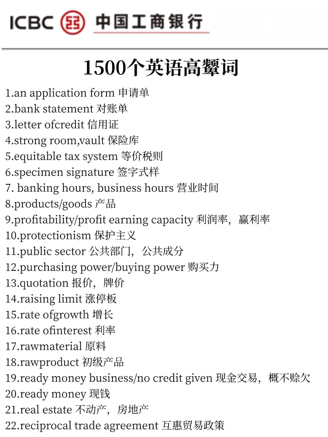 工商秋招，玩呗！反正就14页纸！重复绿85％