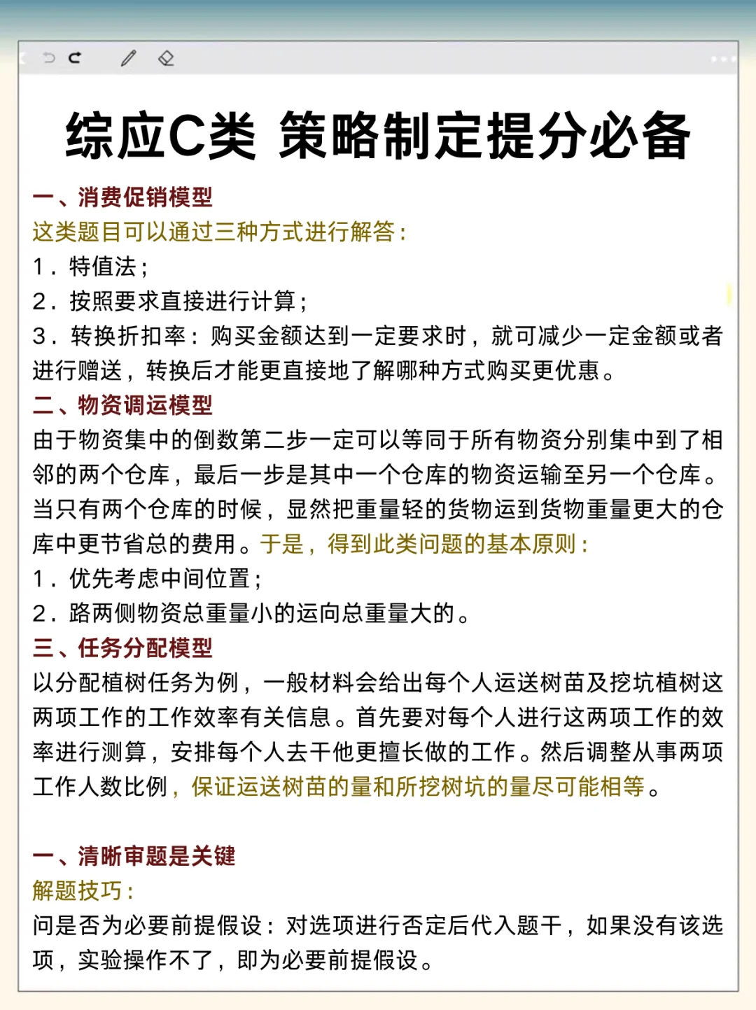 明天事业编C类，蕞新压题已出，去年压仲了