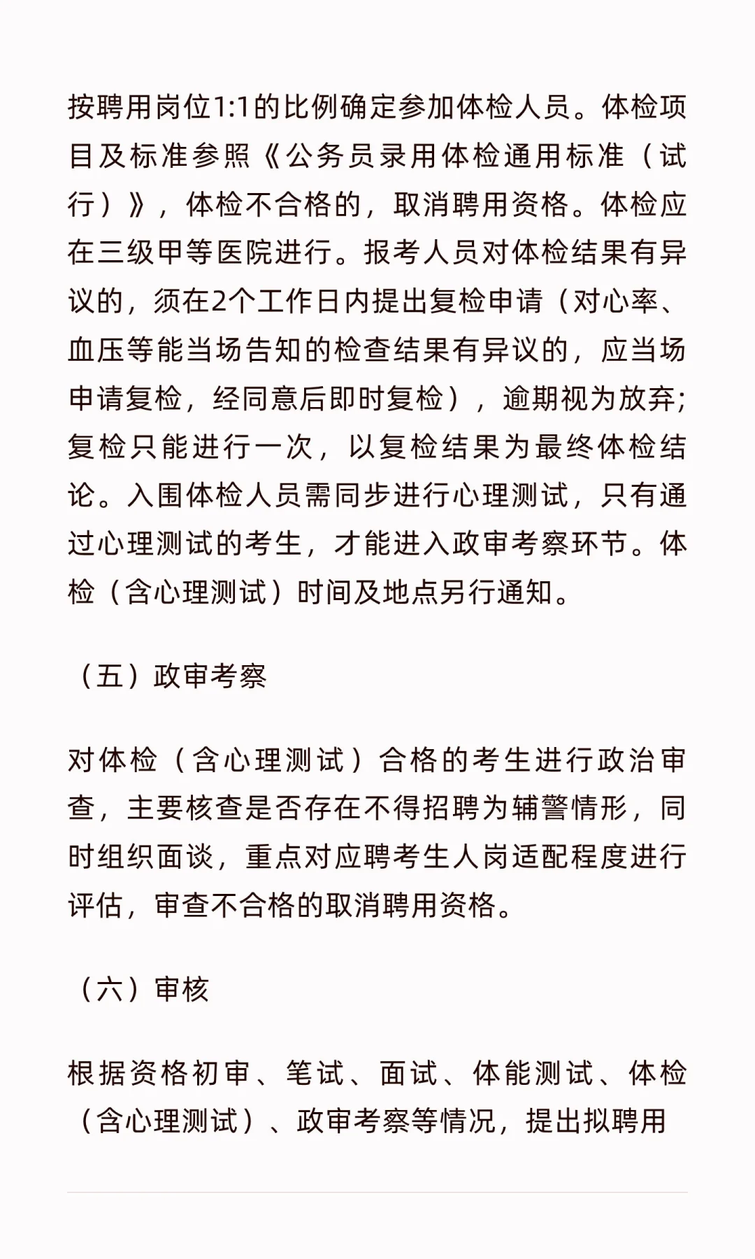 珠海香洲公安分局招聘辅警22名