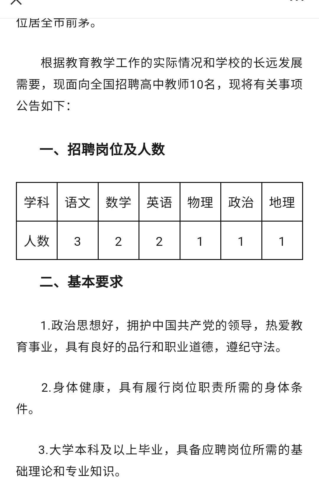 来宾市盛宾中学2025年教师招聘公告