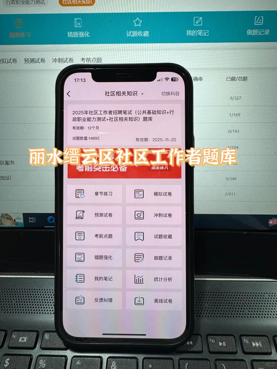 丽水缙云县社区工作者很水的，浅说一下强度