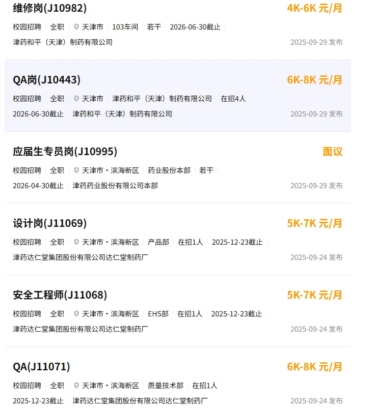 天津医药集团26校园招聘(10月18日)