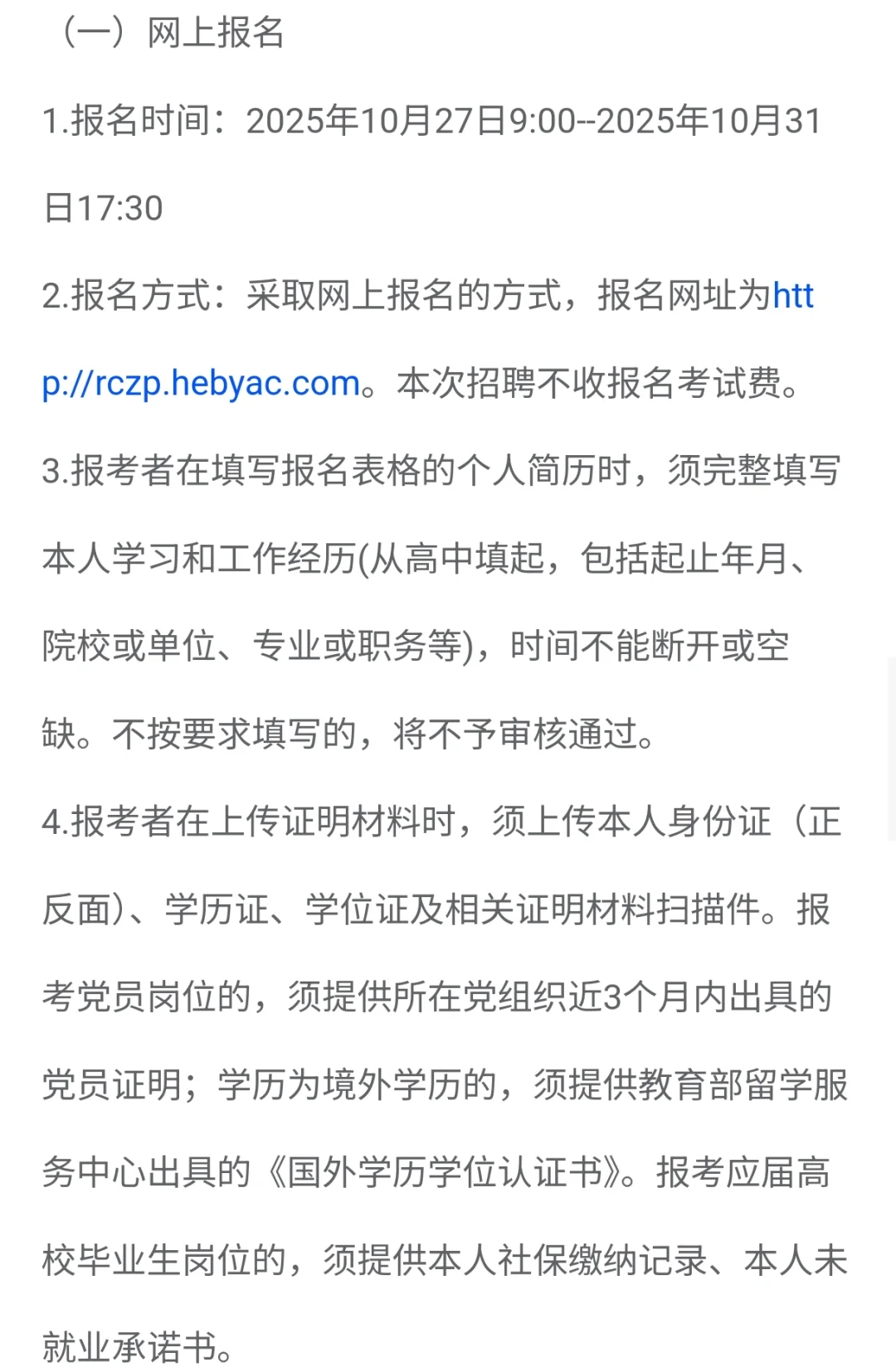 冲！雄安招62名社区工作者！