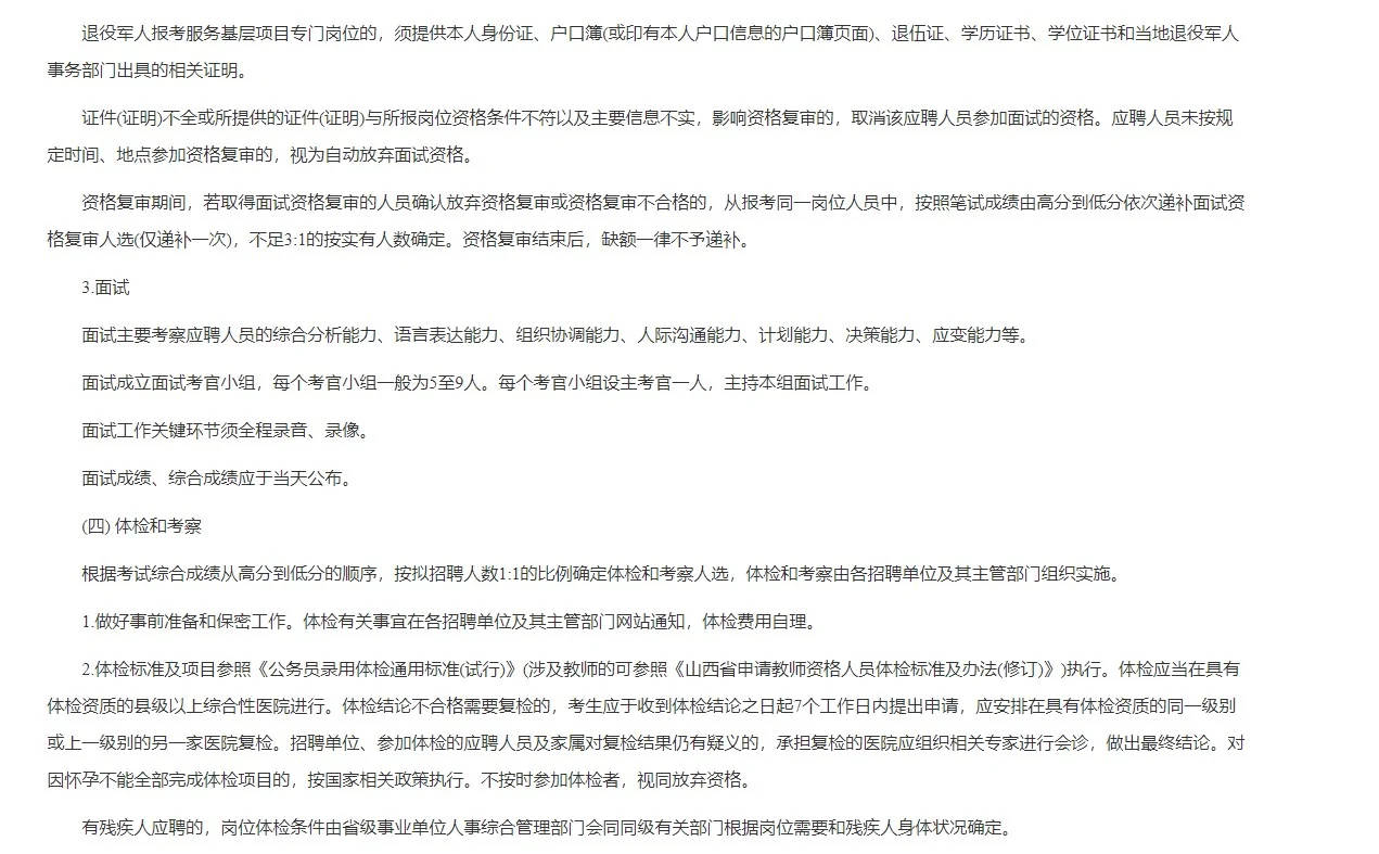 2023临汾市直事业单位招聘272人
