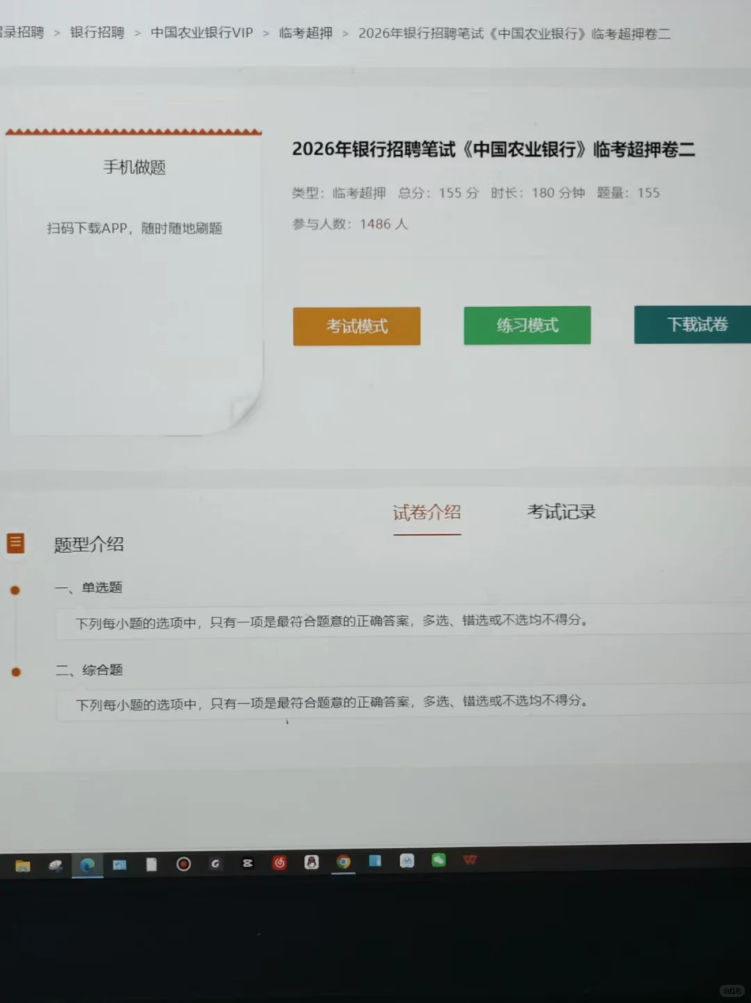 11.1农业银行笔试，进度为0的看我的