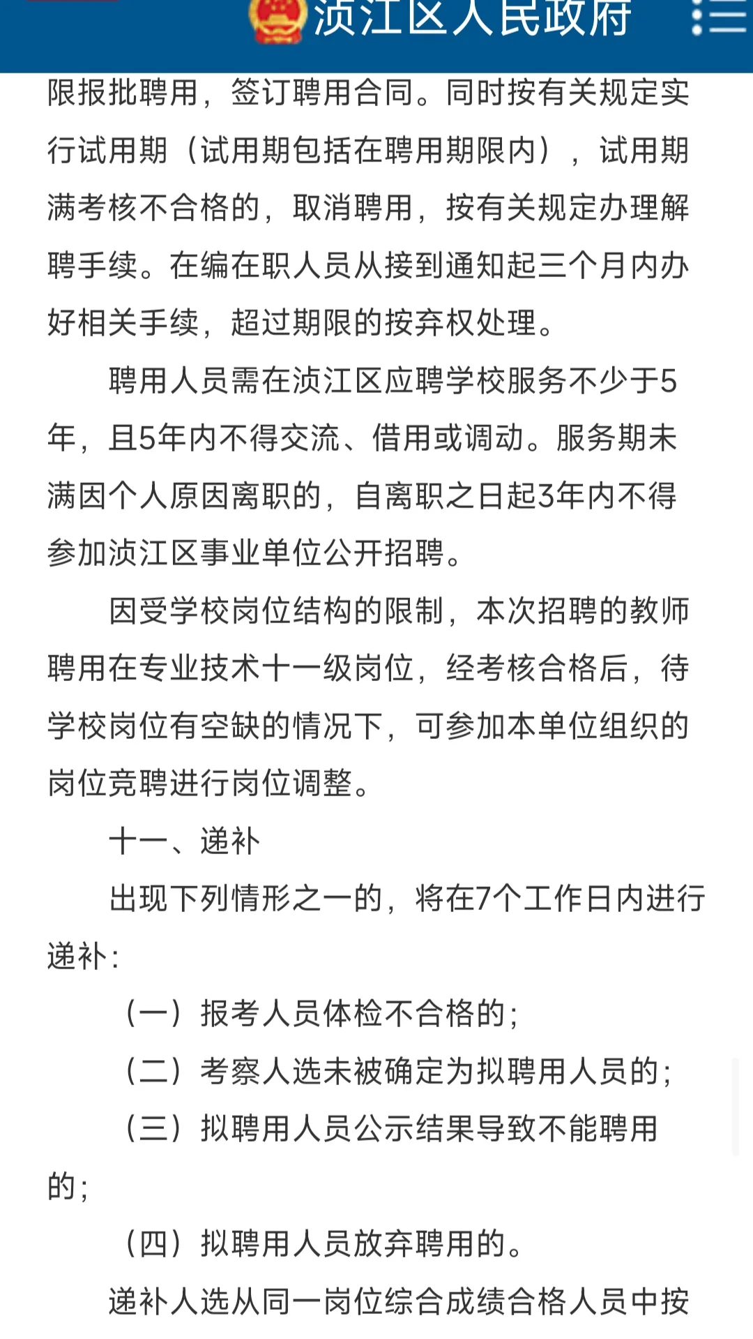 编制！韶关市浈江区招聘教师公告