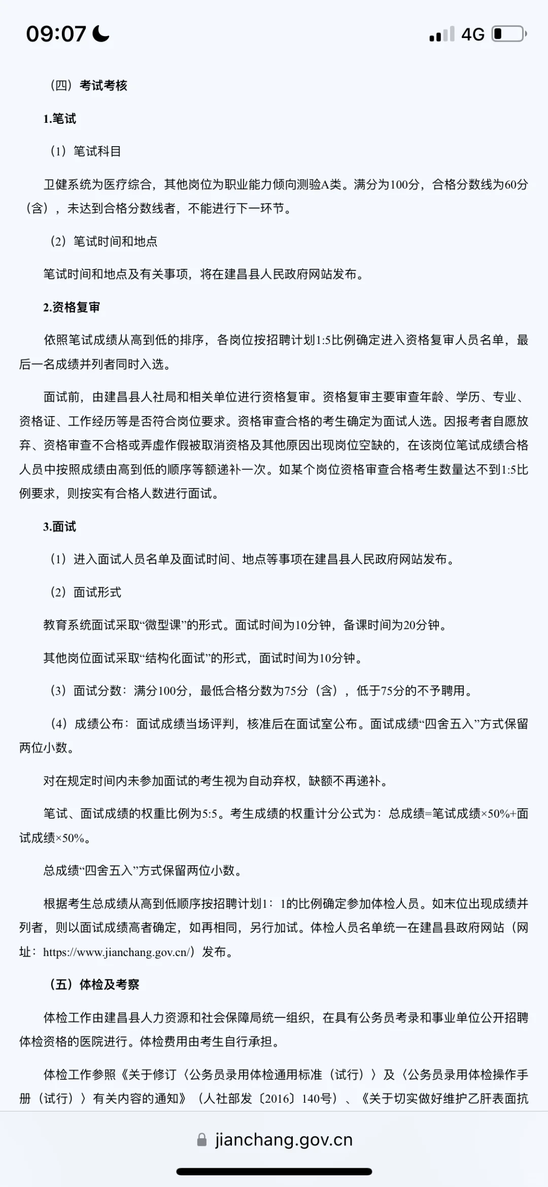 建昌县高层次人才引进，有教师岗位