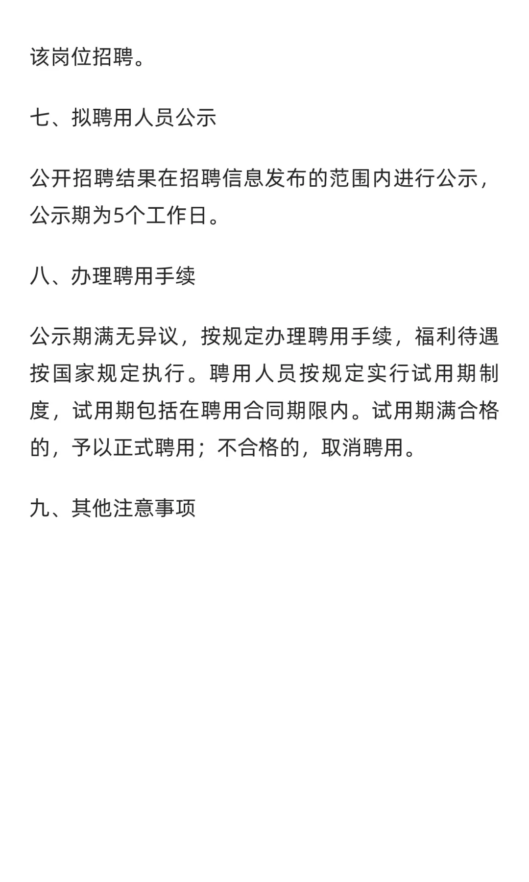 事业编！中国民用航空局招聘37人
