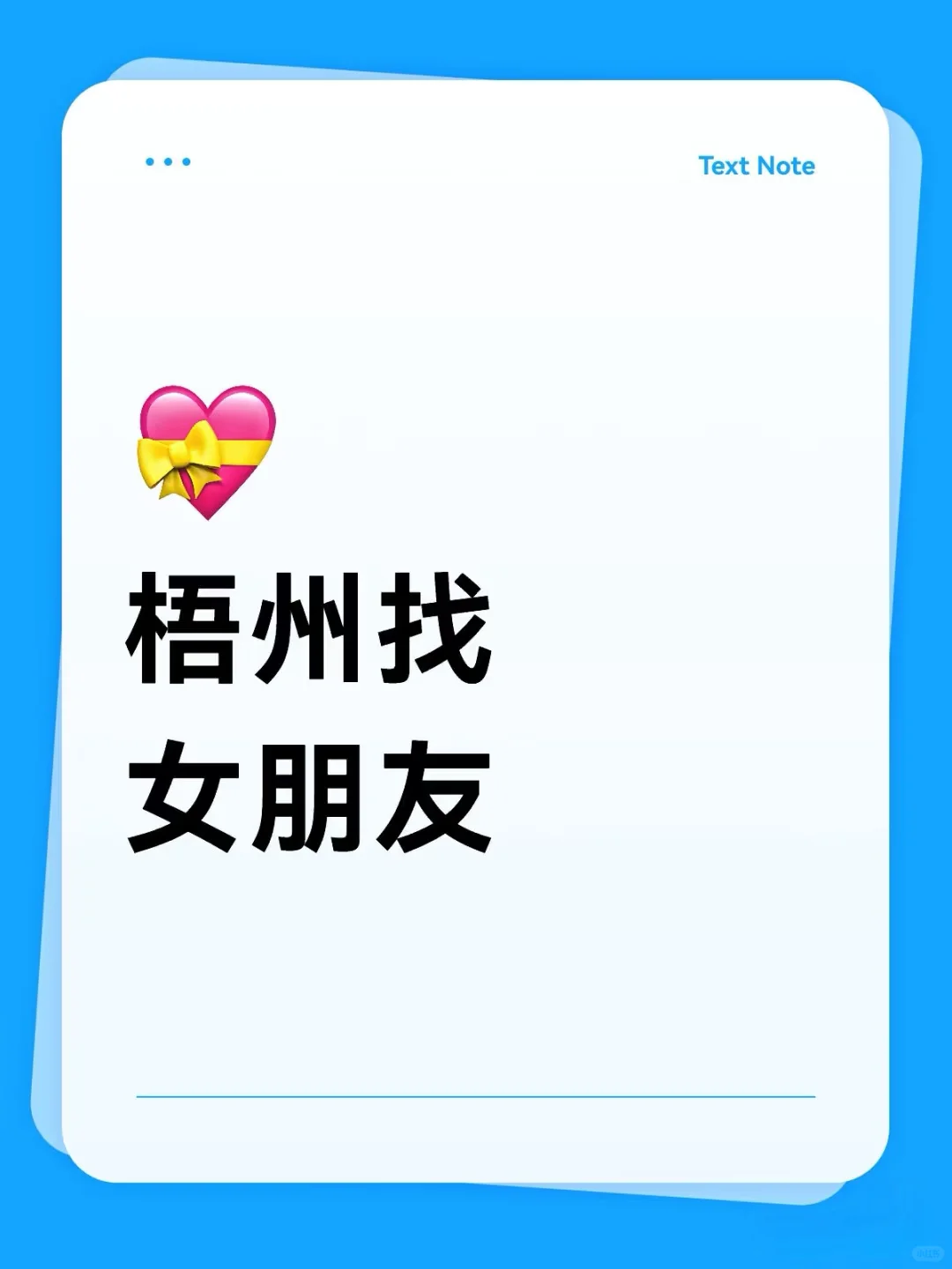 梧州找对象 男找女