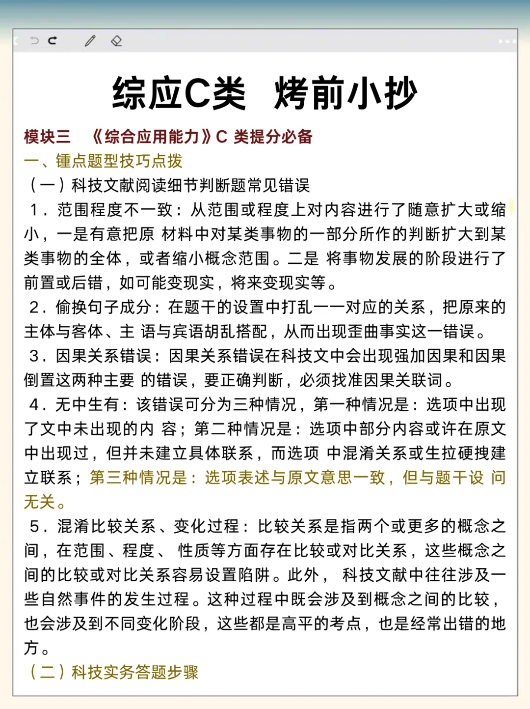明天事业编C类，蕞新压题已出，去年压仲了