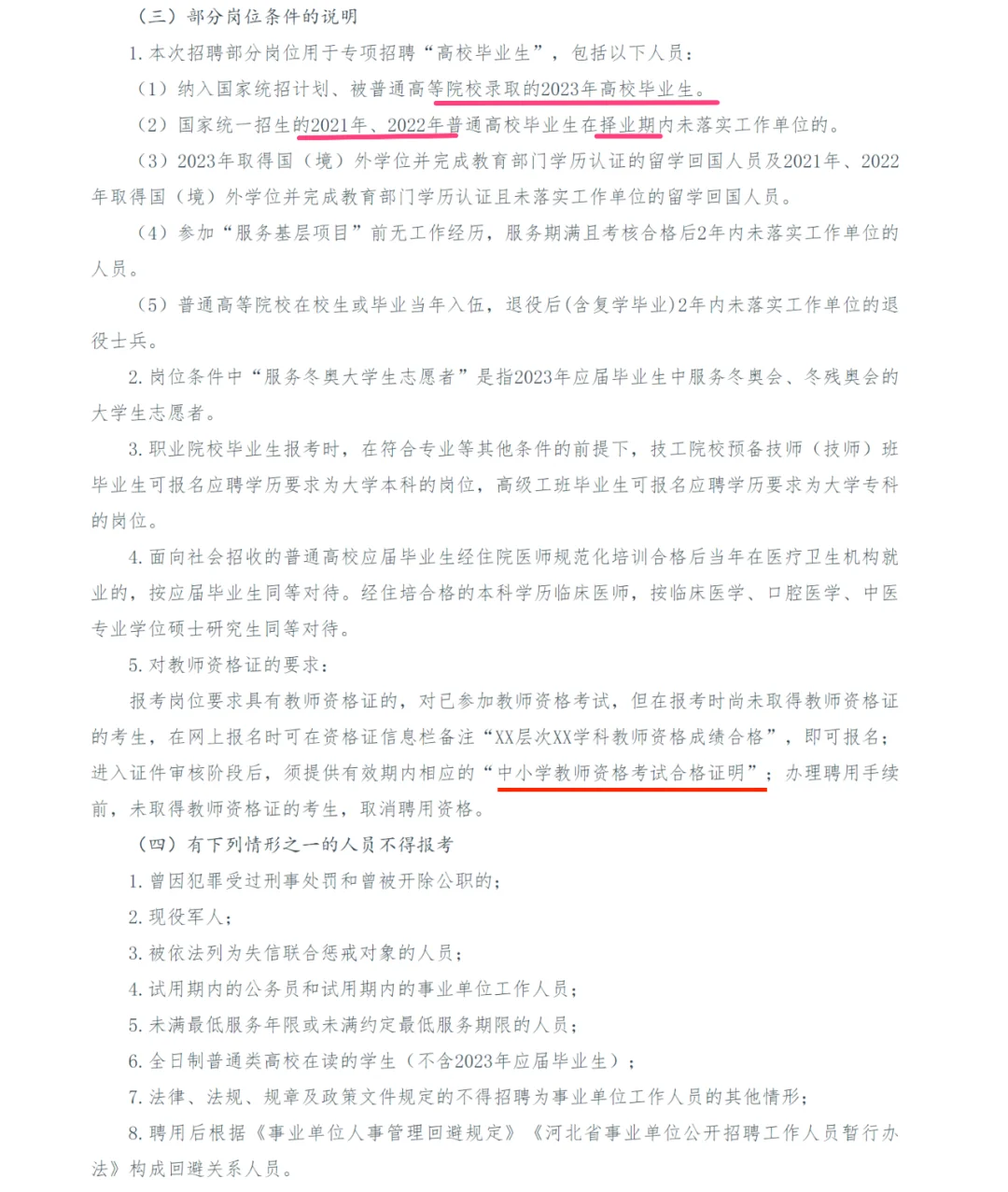 沧州事业单位招400人？？