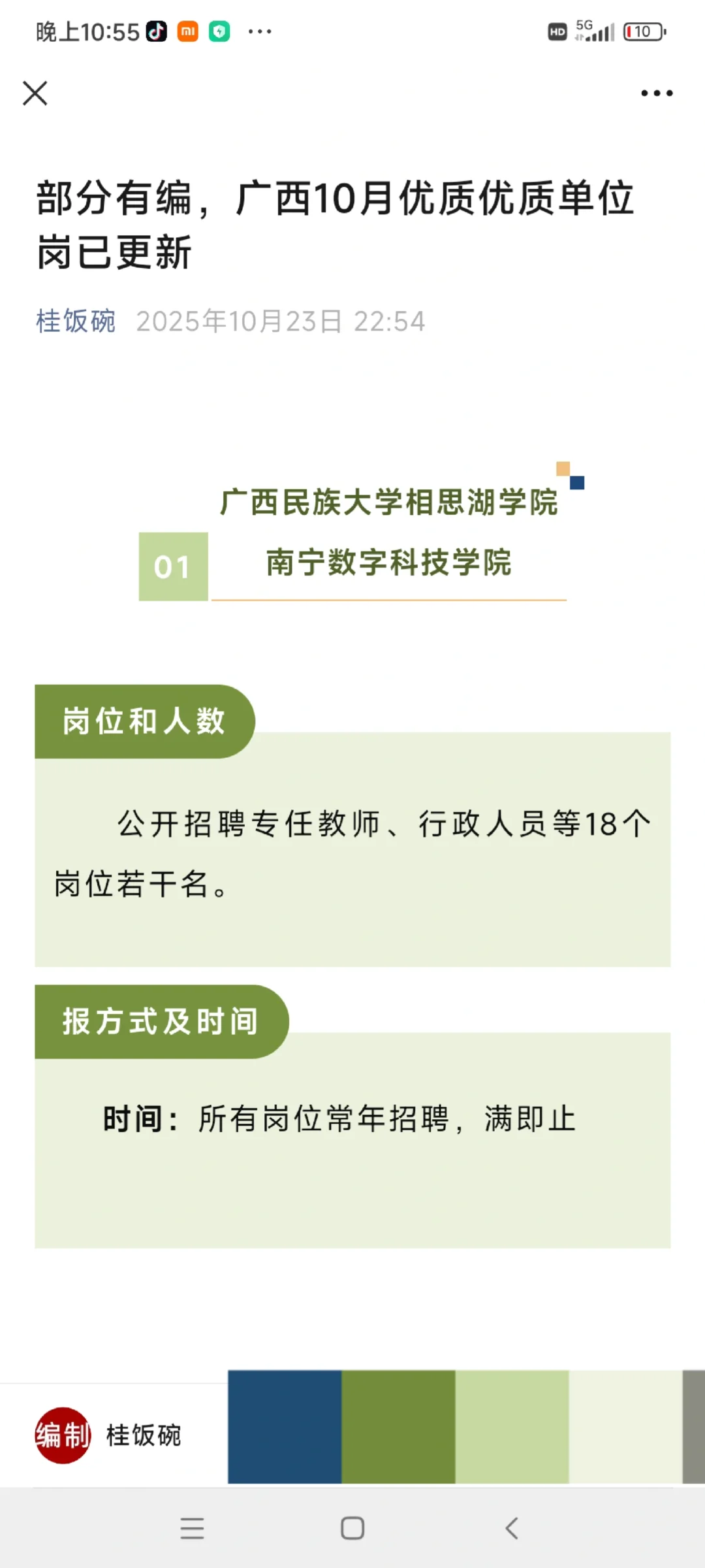 部分有编，广西10月优质优质单位岗已更新