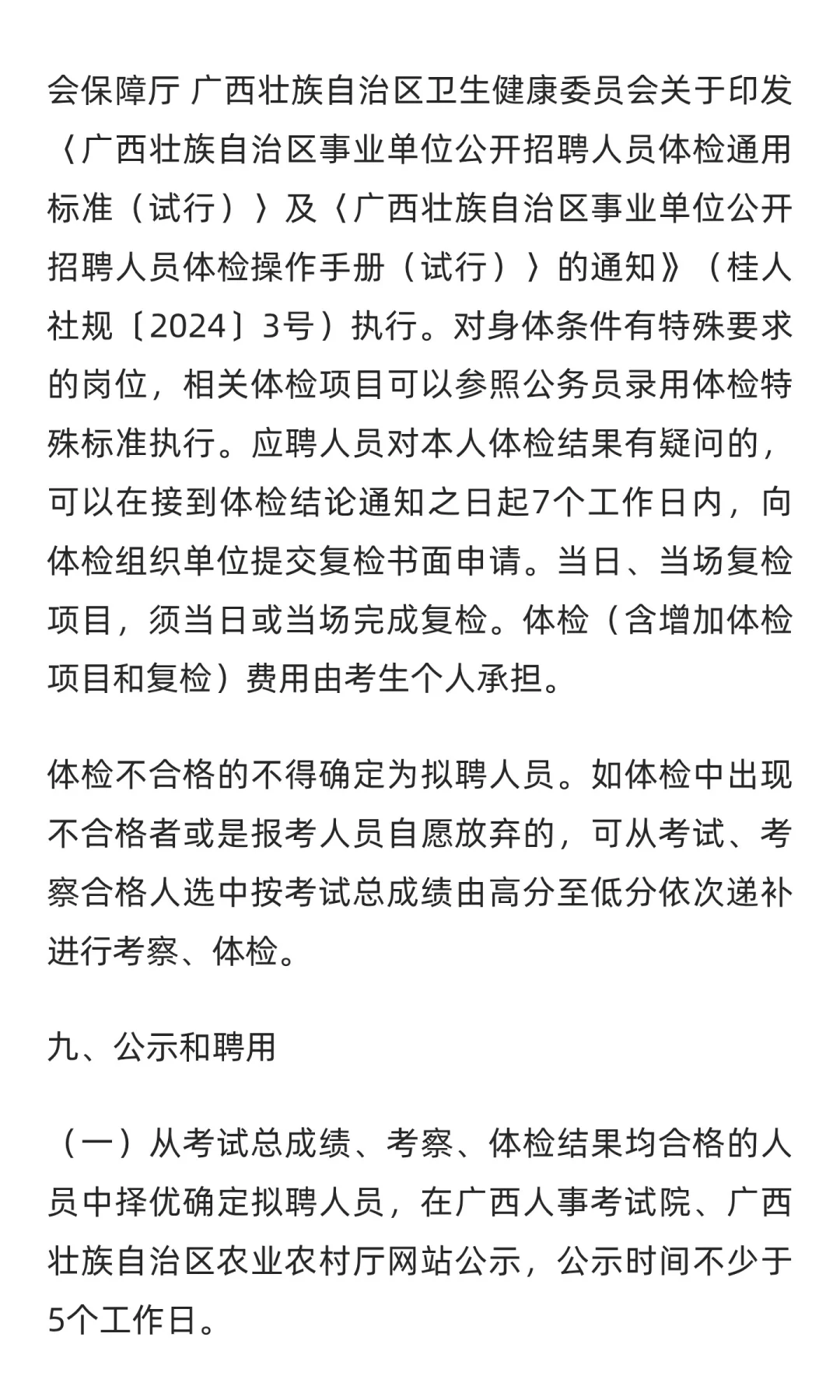 广西农业工程职业技术学院招聘教师58人
