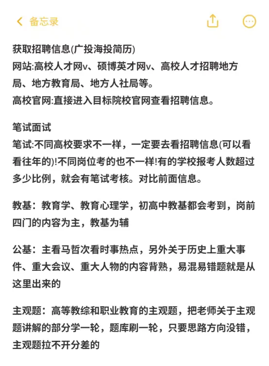 硕士进大专当老师（毫无保留版）