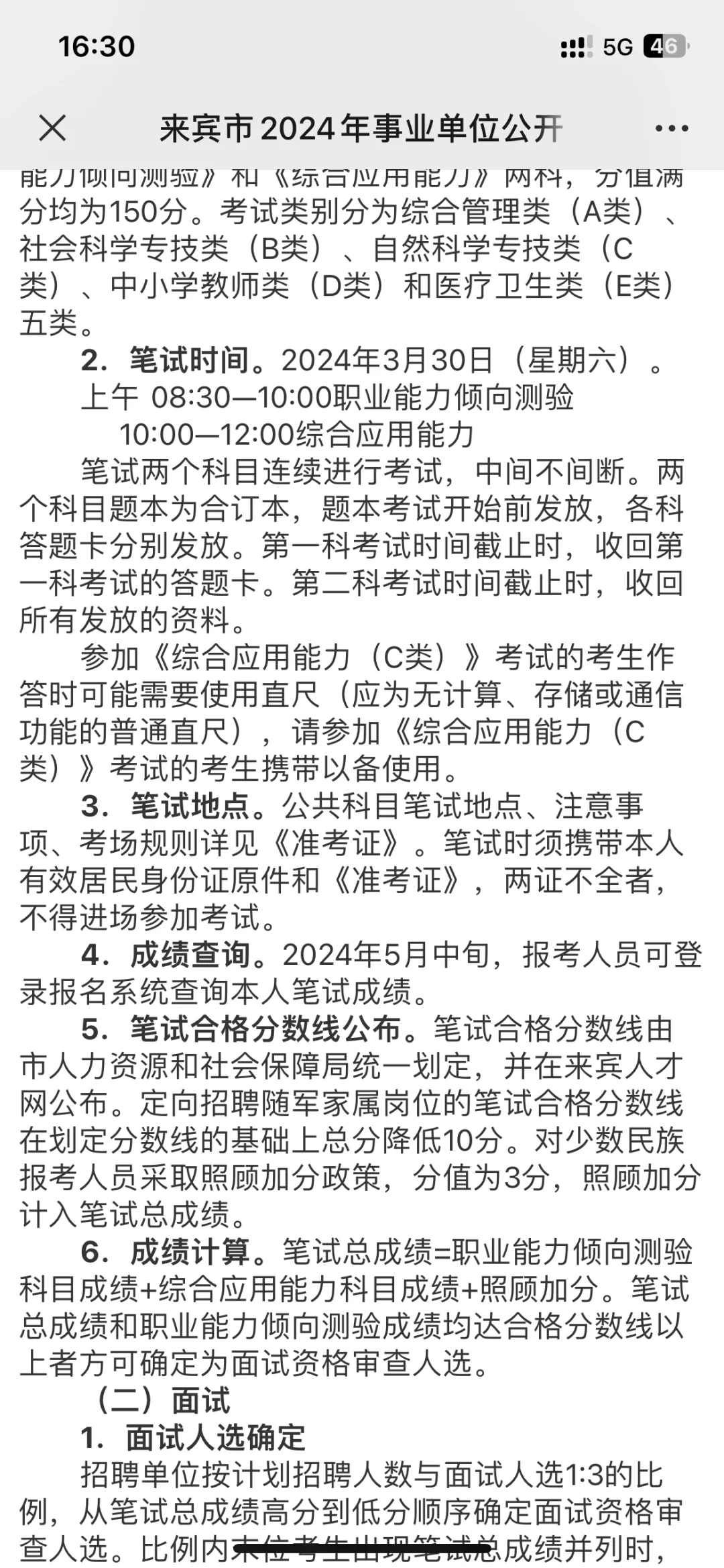 24广西事业单位公告已出！！来宾首发