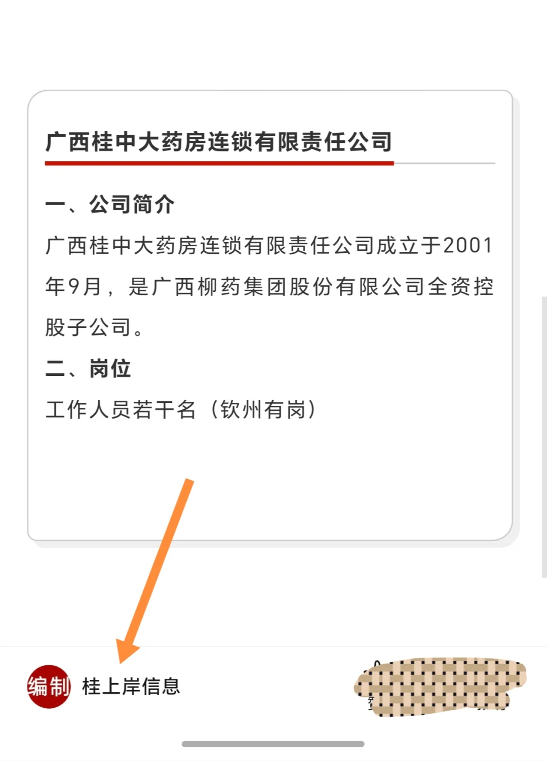 广西钦州市生态环境局、广林投资、钦州港开