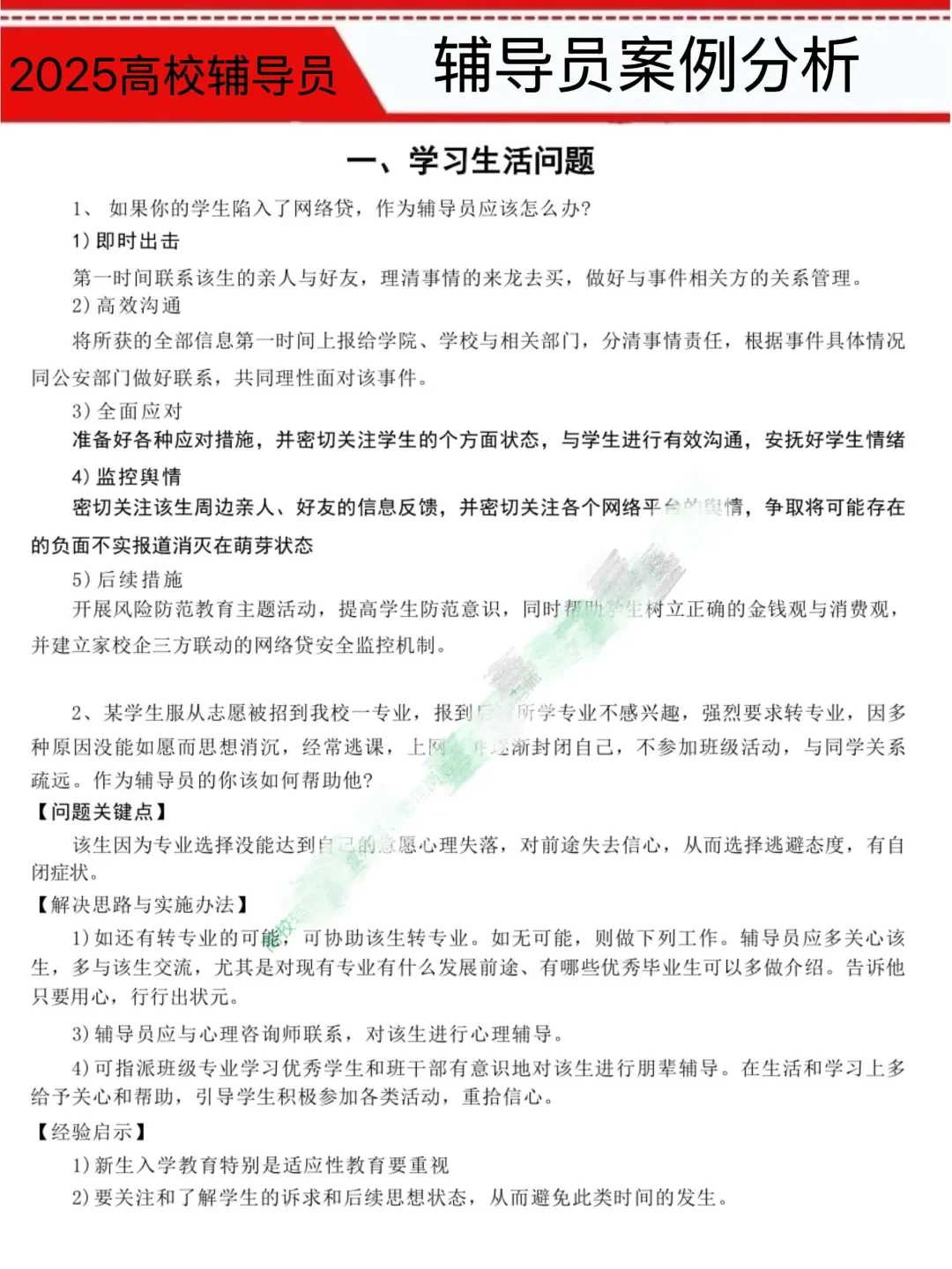 北京科技大学辅导员，能帮一个是一个
